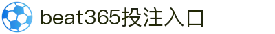 beats365(中国区) - 唯一官方网站